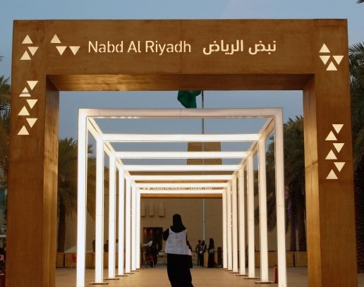 Nabd Al Riyadh