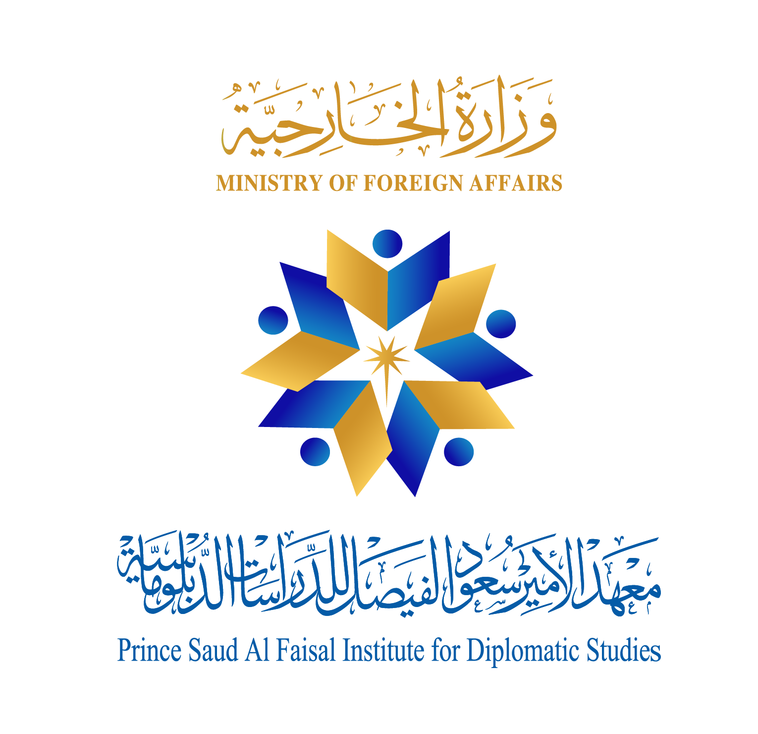 معهد الامير سعود الفيصل للدراسات الدبلوماسية