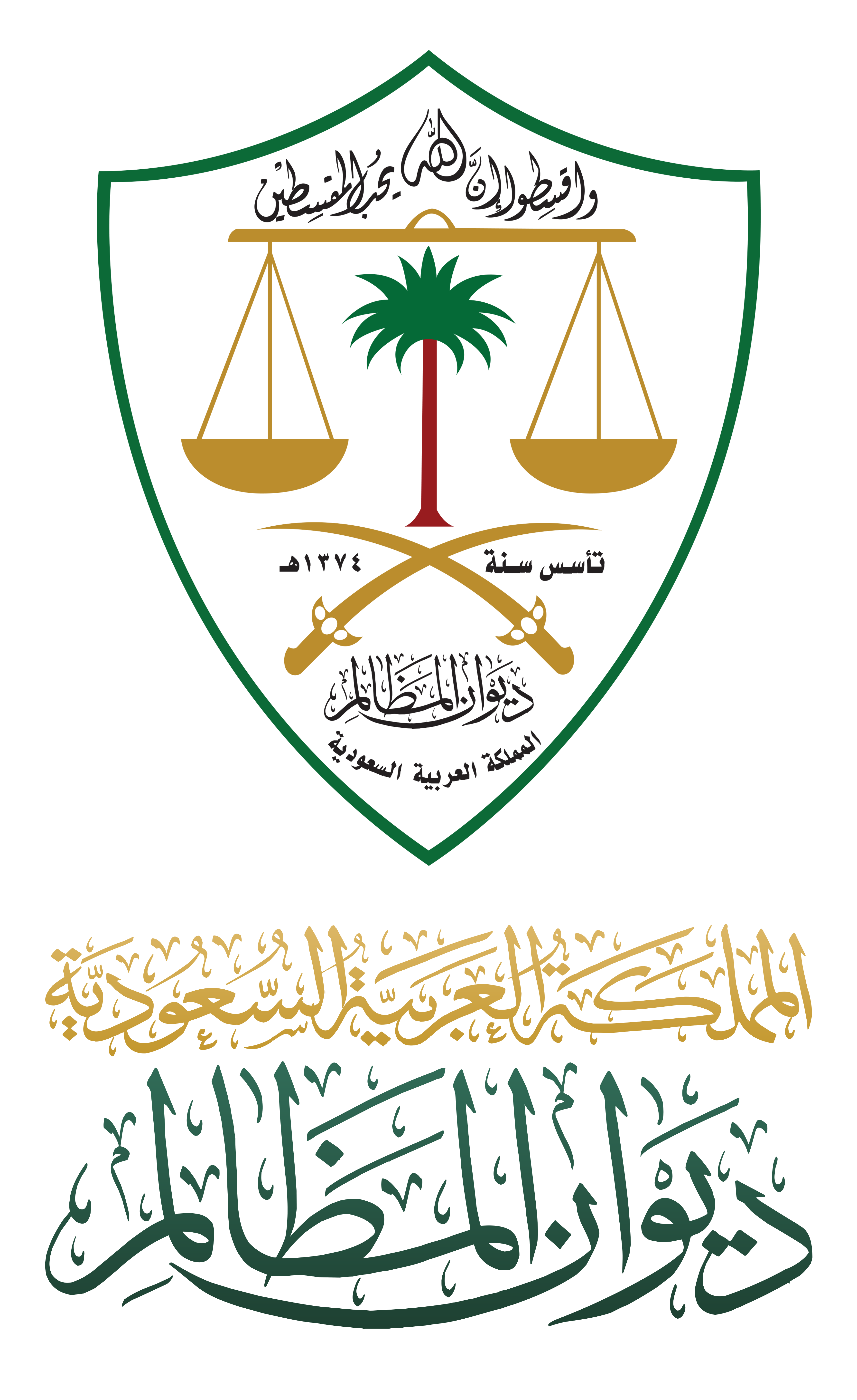 ديوان المظالم