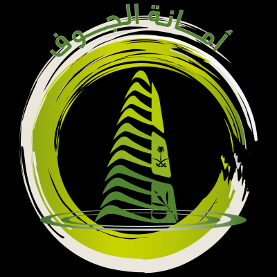 أمانة منطقة الجوف