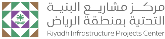 مركز مشاريع البنية التحتية بمنطقة الرياض
