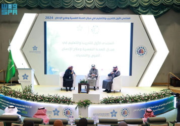 انطلاق المنتدى الأول للتدريب في الصحة النفسية بمشاركة أكثر من 300 متخصص