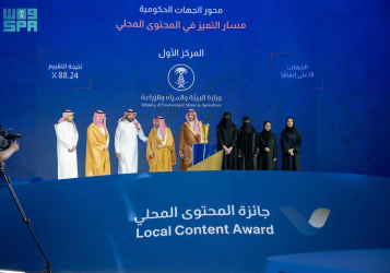 هيئة المحتوى المحلي والمشتريات الحكومية تكرّم 26 فائزًا في النسخة الثالثة من جائزة المحتوى المحلي تحت شعار "نحتفي بإسهامك"