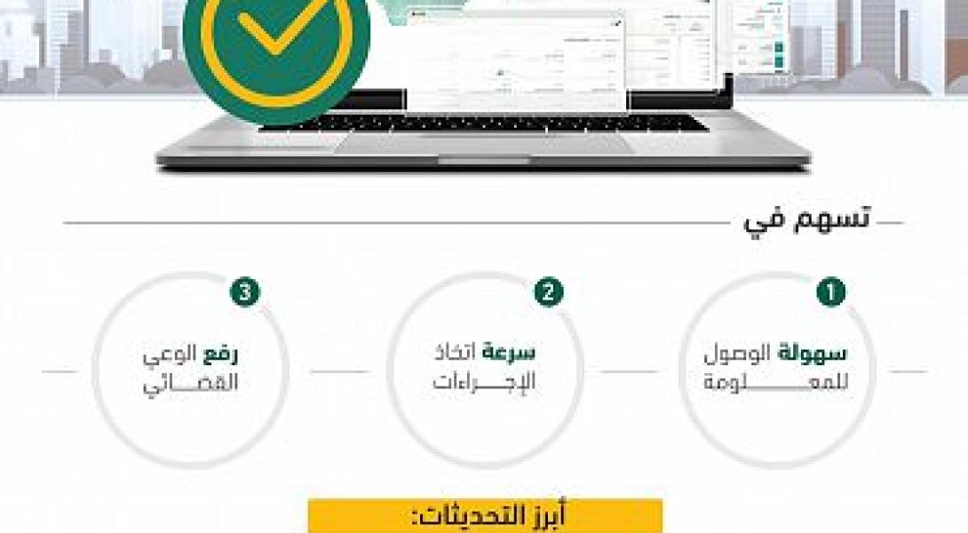 Saudi Ministry of Justice Adds 10 New E-services and 5 Features to Najiz Portal