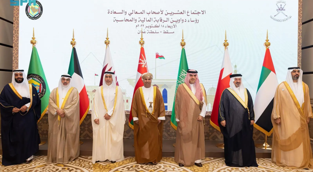 رئيس الديوان العام للمحاسبة يشارك في اجتماع رؤساء دواوين الرقابة المالية والمحاسبة لدول مجلس التعاون