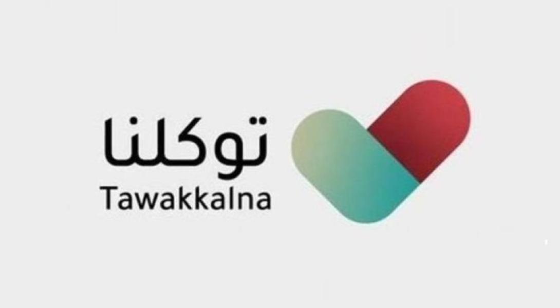 Tawakkalna Application Provides Medical Emergency Permit Service