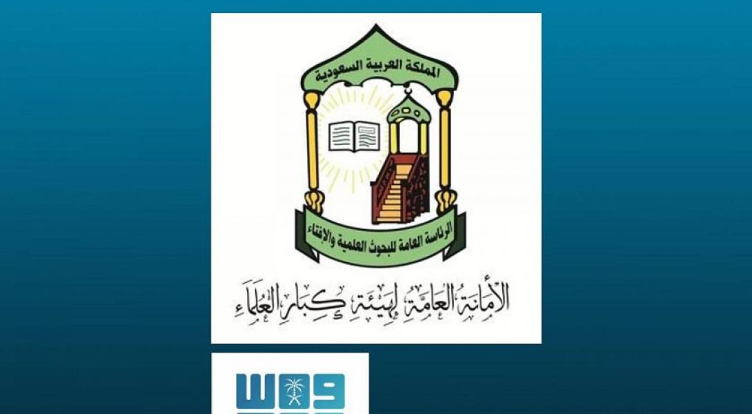 Senior Scholars Council urges all Muslims to prepare for the Holy Month of Ramadan and to abide by preventive health measures