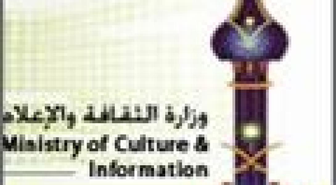 وزارة الثقافة والإعلام تعلن الجدول الزمني لرخص ال (FM)
