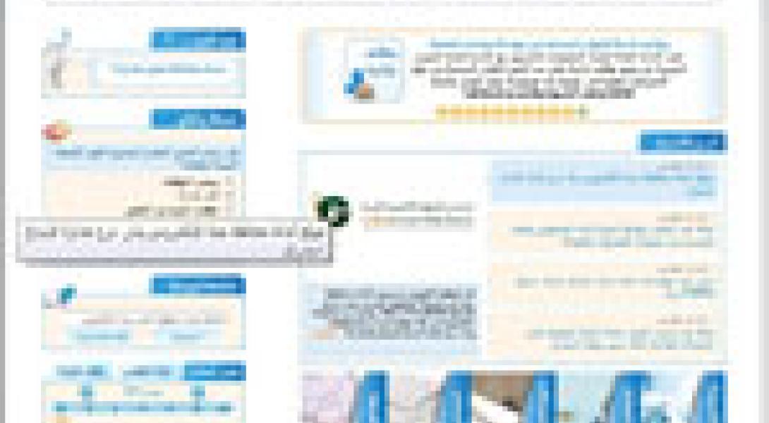 Website of Jeddah Principality Receives E-Government Award from ARADO