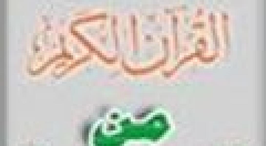 Holy Quran Broadcast Radio launched Online