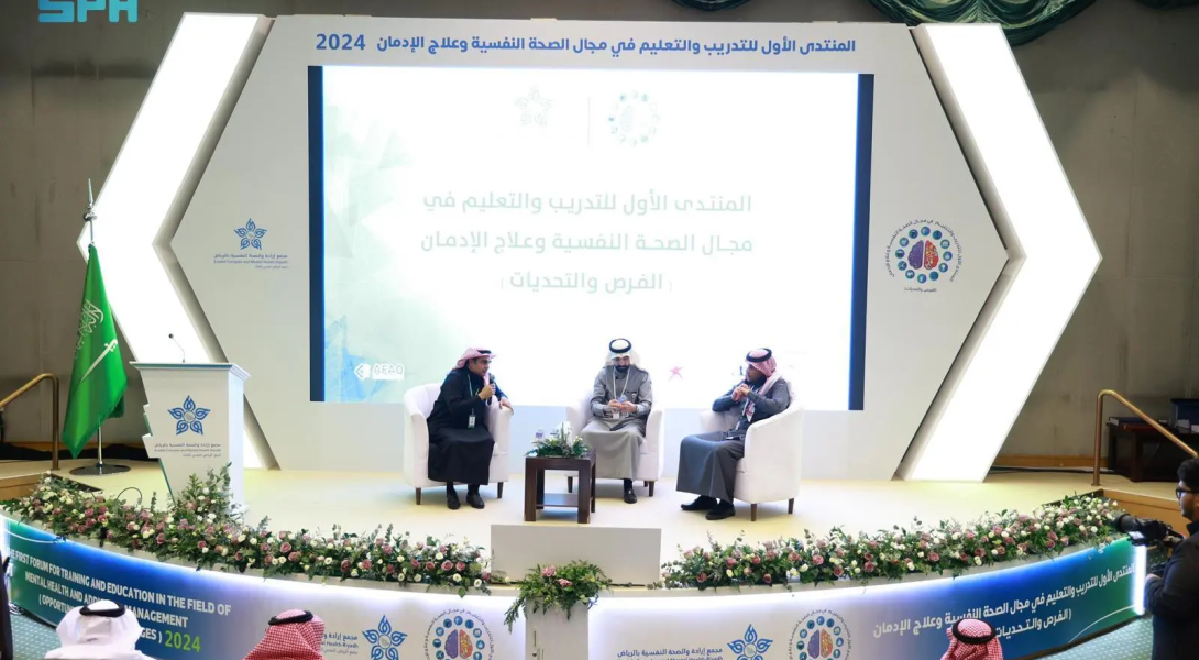 انطلاق المنتدى الأول للتدريب في الصحة النفسية بمشاركة أكثر من 300 متخصص