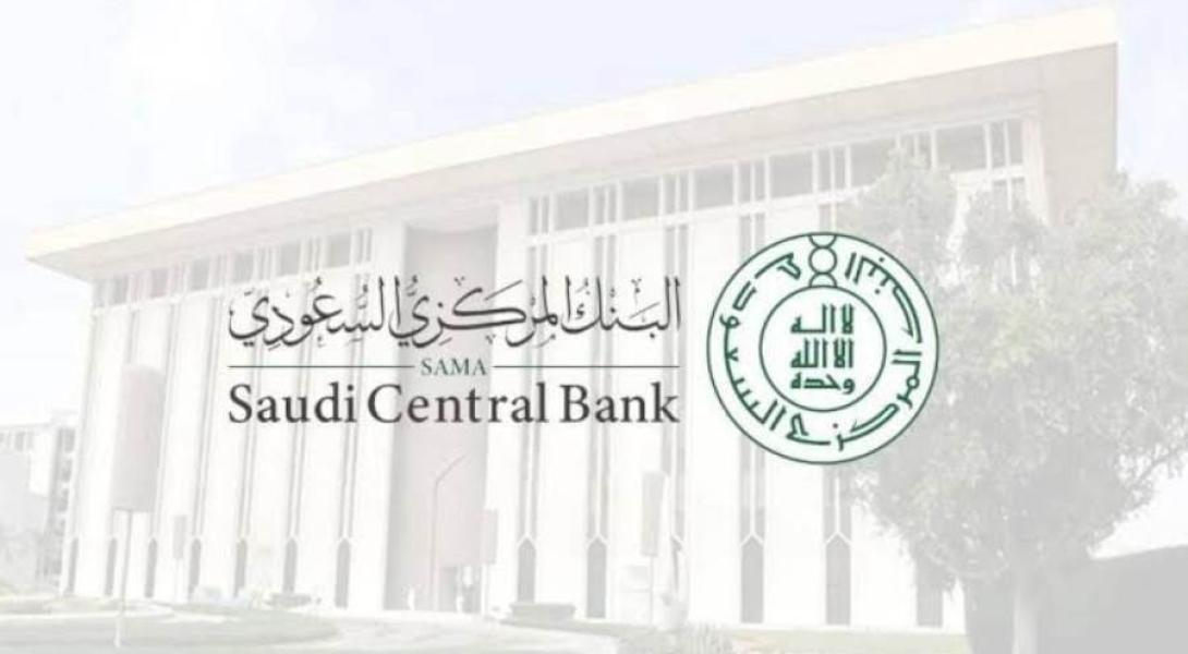 البنك المركزي السعودي يحصل على شهادة LEED Gold للمباني المستدامة