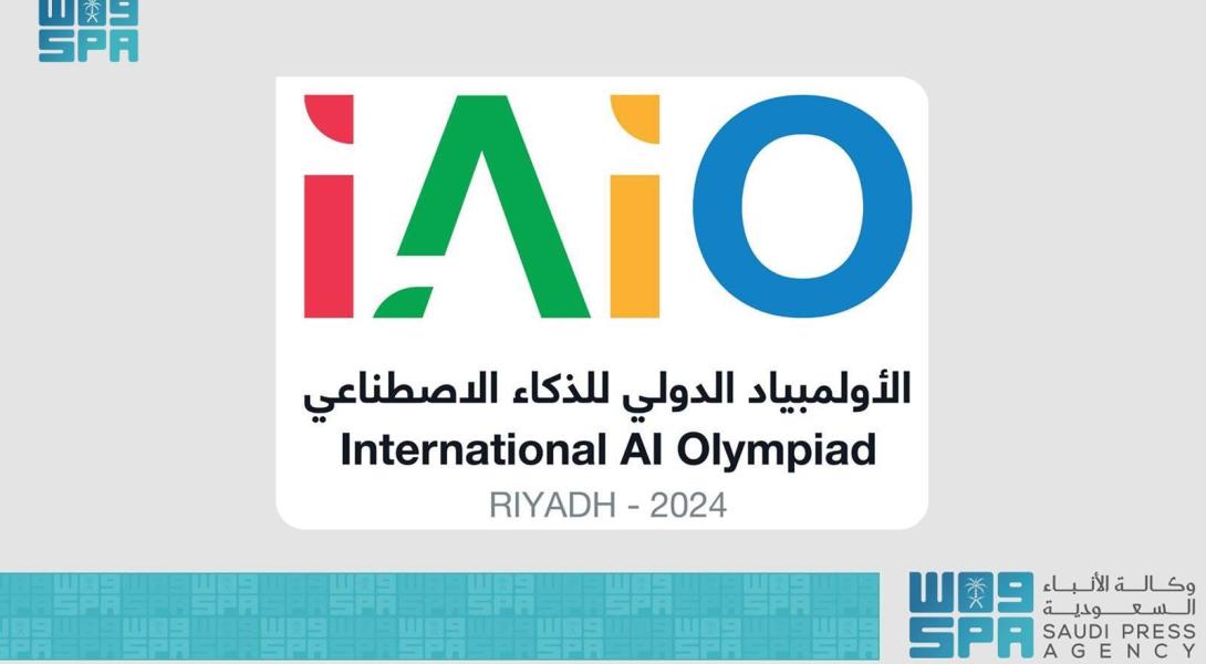 Saudi Arabia to Host First International AI Olympiad