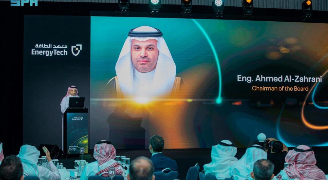 معهد الطاقة يطلق إستراتيجيته الجديدة لتدريب الكفاءات الوطنية في مجال الطاقة